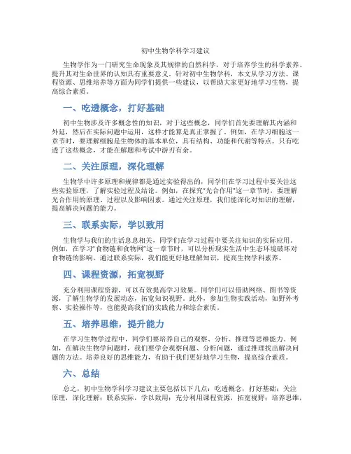 初中生物学科学习建议(含学习方法技巧、例题示范教学方法)
