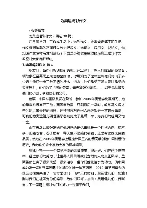 为奥运喝彩作文