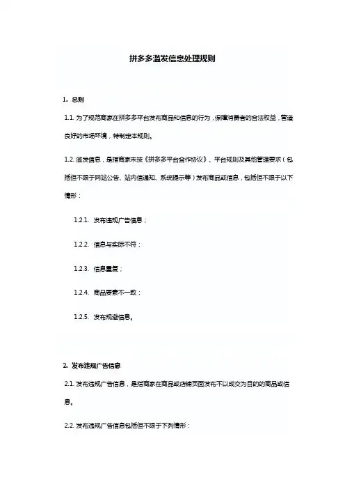 拼多多滥发信息处理规则