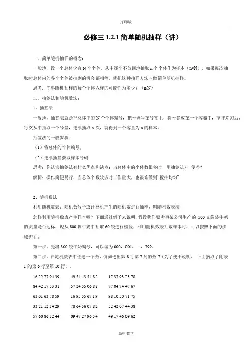 北师大版数学高一-必修三简单随机抽样(讲)