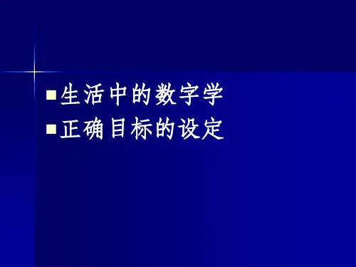 生命数字学