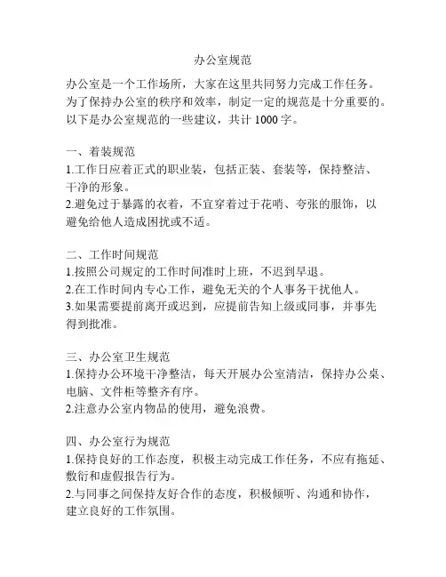 办公室规范