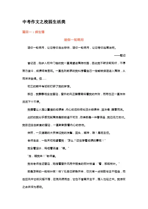 中考作文之校园生活类