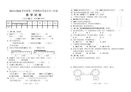 2015——2016三年级数学