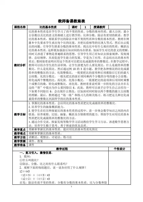 苏教版六年级上册《比的基本性质》教学设计