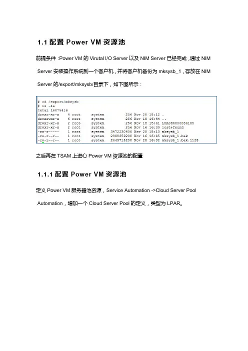 Power资源池配置文档
