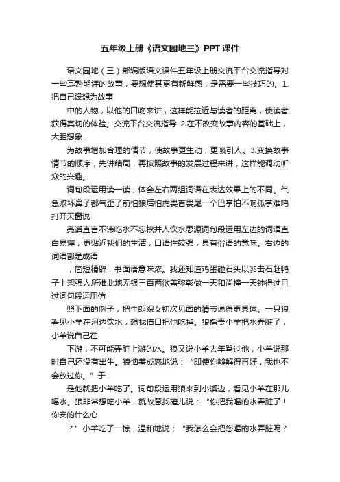 五年级上册《语文园地三》PPT课件