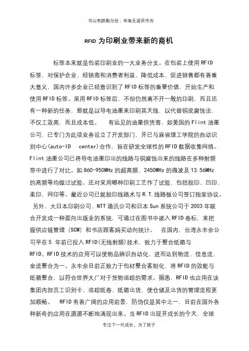 RFID为印刷业带来新的商机