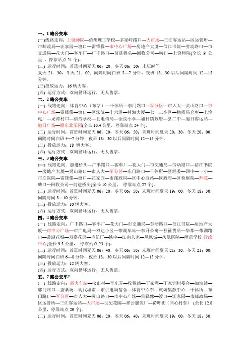 上饶公交车行驶路线