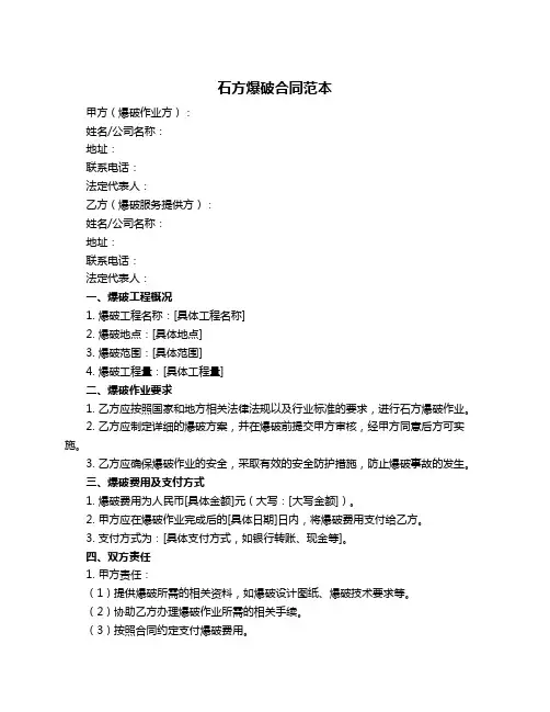 石方爆破合同范本