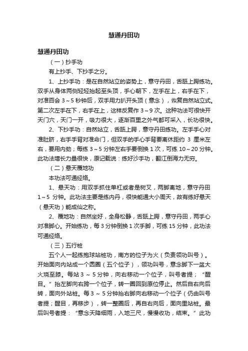 慧通丹田功
