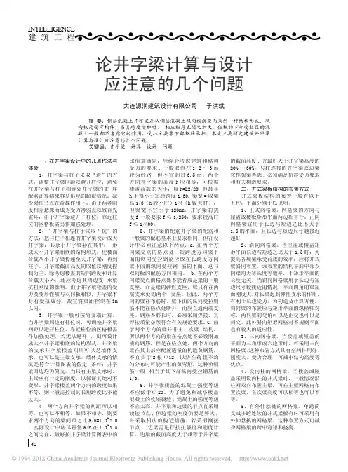 论井字梁计算与设计应注意的几个问题_于洪斌