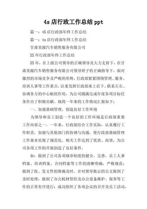 4s店行政工作总结ppt