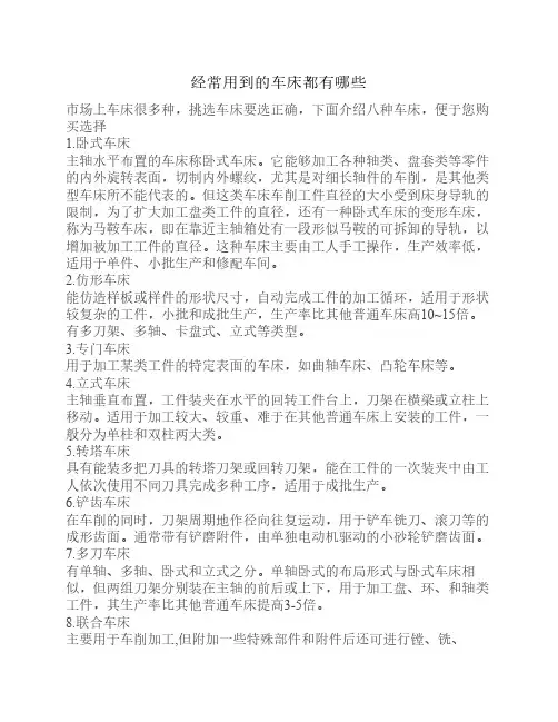 经常用到的车床都有哪些