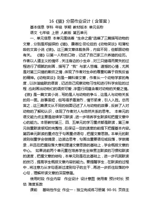 16《猫》分层作业设计(含答案)