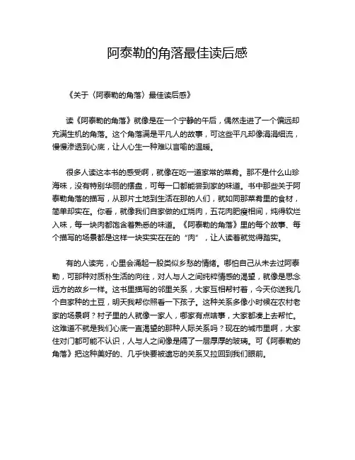 阿泰勒的角落最佳读后感