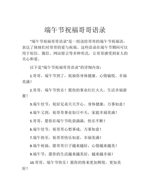 端午节祝福哥哥语录
