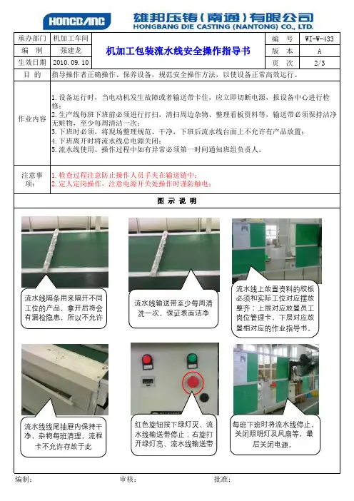 机加工包装流水线作业指导书