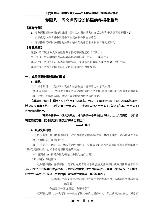 历史讲义——当今世界政治格局的多极化趋势
