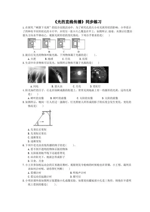 2020年人教版八年级物理上册：《光的直线传播》同步练习(含答案)