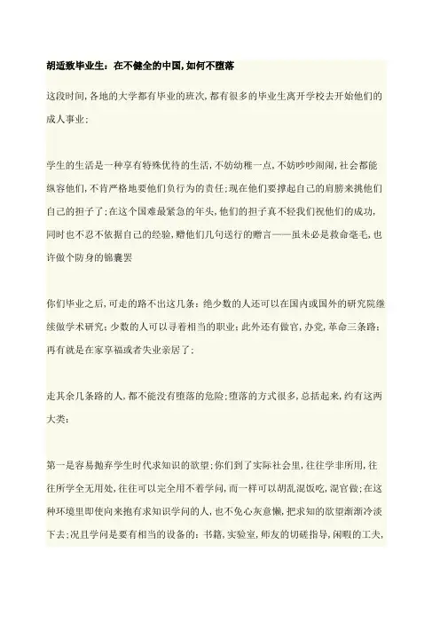 胡适致毕业生