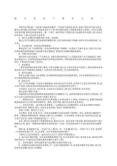 淘宝老客户维护方案