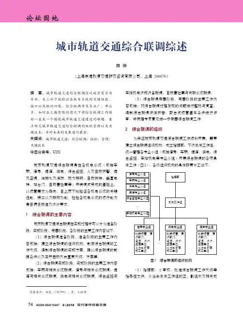 城市轨道交通综合联调综述