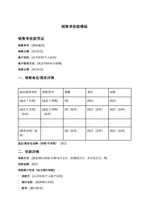 销售单收款模板