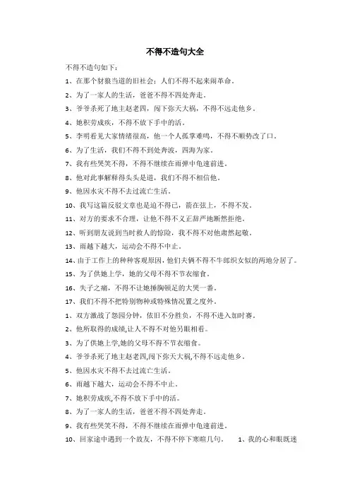 不得不造句大全