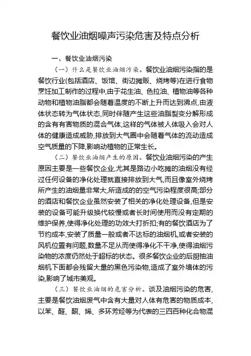 餐饮业油烟噪声污染危害及特点分析