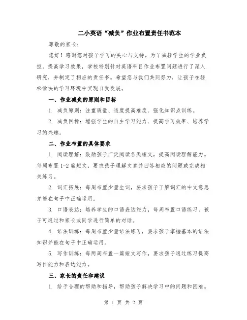二小英语“减负”作业布置责任书范本