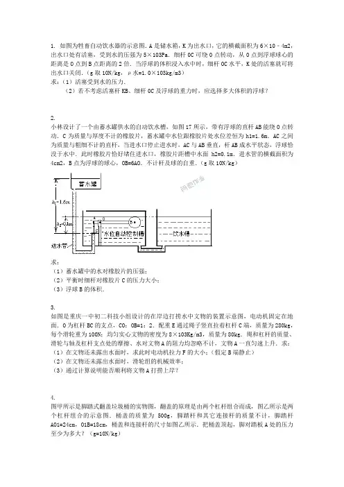 2016中考物理力学压轴题复习32题