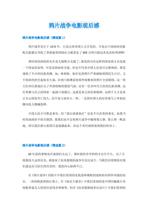 鸦片战争电影观后感