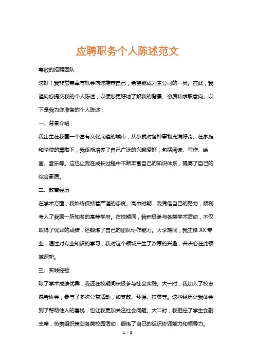 应聘职务个人陈述范文