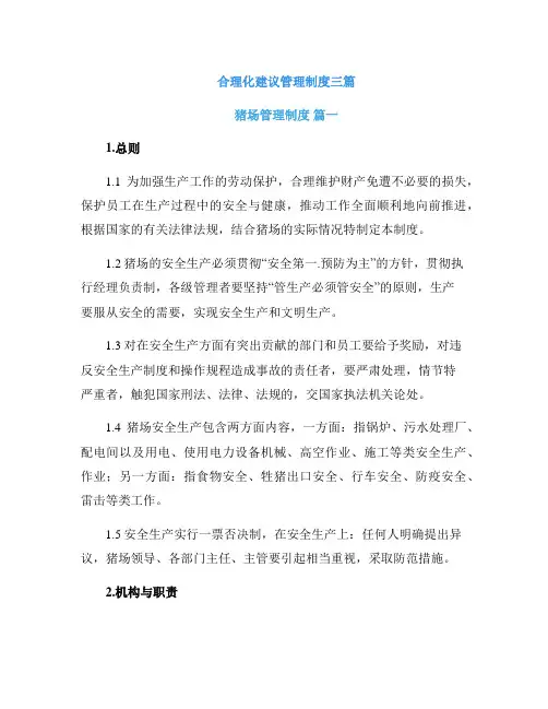 合理化建议管理制度三篇