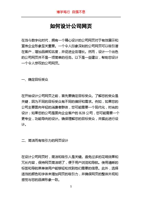 如何设计公司网页