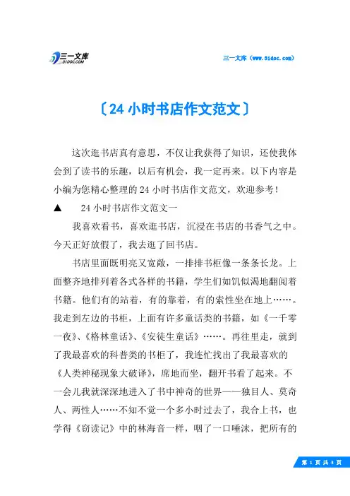 24小时书店作文范文