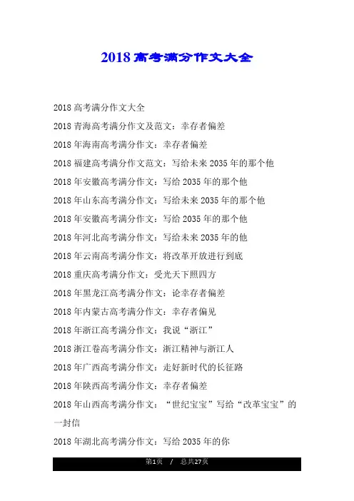 2018高考满分作文大全.doc