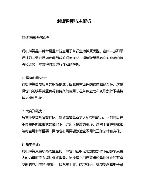 钢板弹簧特点解析