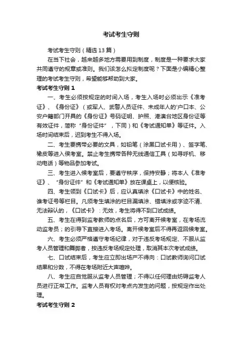 考试考生守则