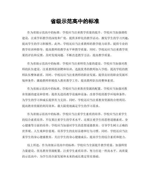 省级示范高中的标准