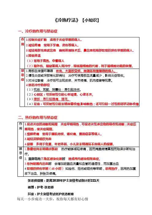 《冷热疗法》小知识