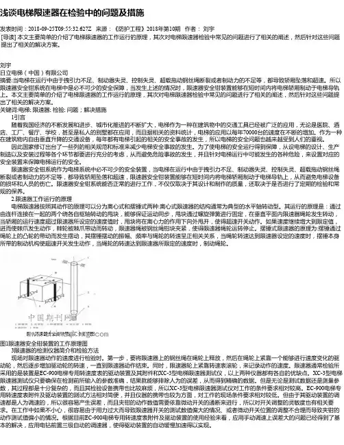 浅谈电梯限速器在检验中的问题及措施