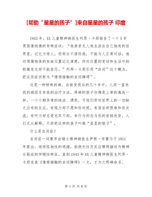 [帮助“星星的孩子”]来自星星的孩子 印度