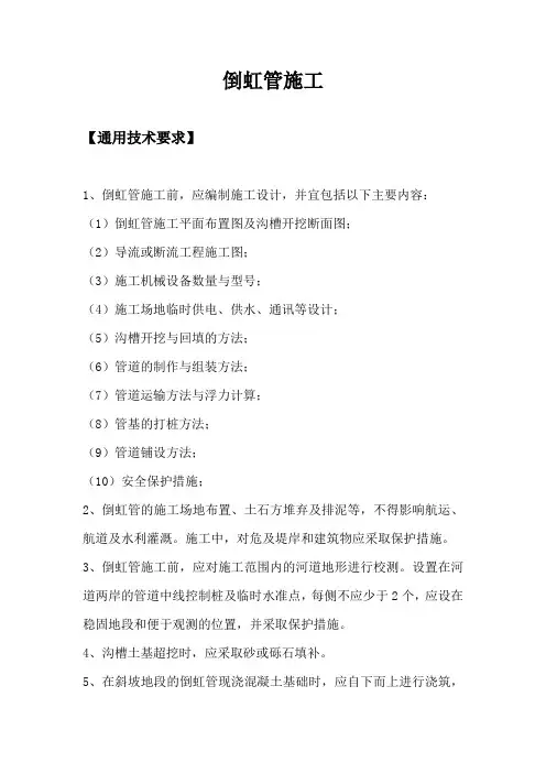 倒虹管施工技术要求