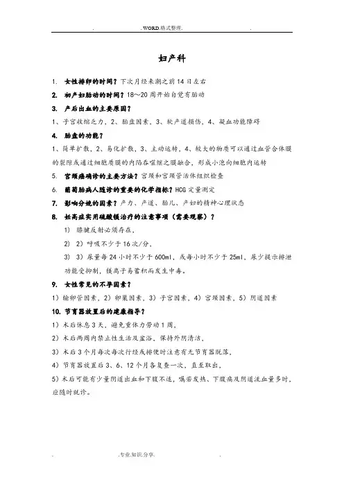 内外妇儿常见考题汇总