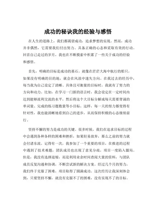 成功的秘诀我的经验与感悟