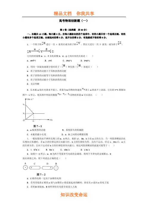 高考物理创新题(一)