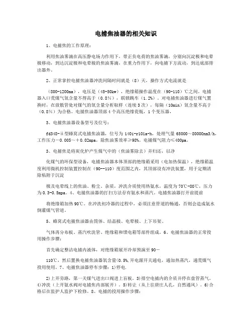 电捕焦油器的相关知识