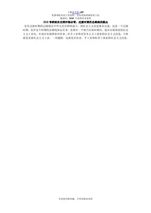 2018考研政治史纲冲刺必背：过渡时期的总路线的提出_毙考题